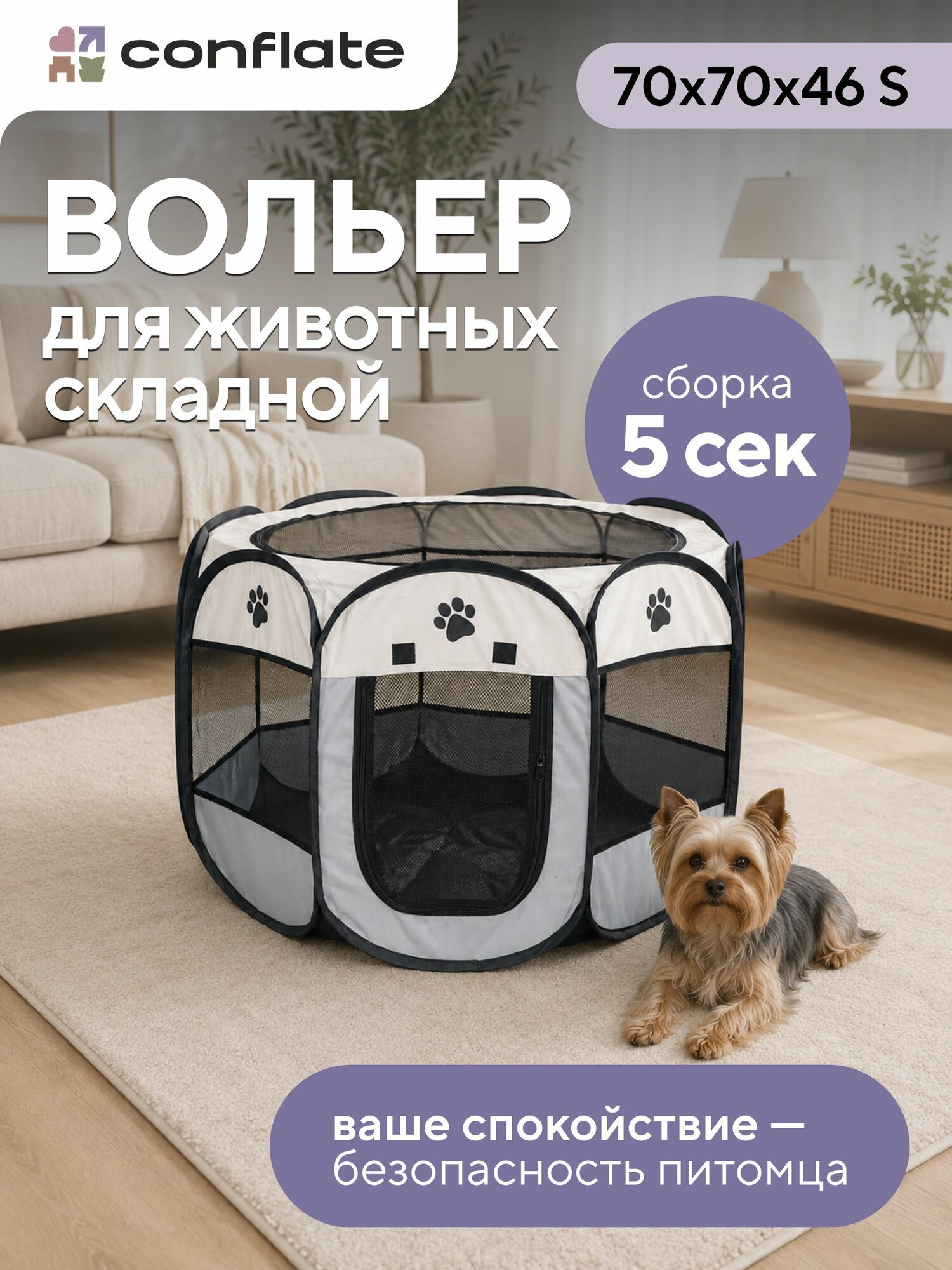 Conflate Вольер для собак мелких пород и других животных