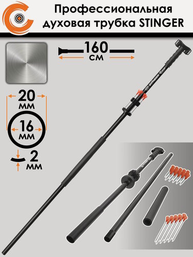 Изображение товара Духовая трубка Centershot Stinger 160 см.