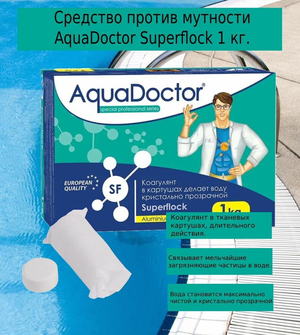 Химия для бассейна, флокулянт, коагулянт, средство против мутности AquaDoctor Superflock (Коагулянт в картушах, 1 кг.)