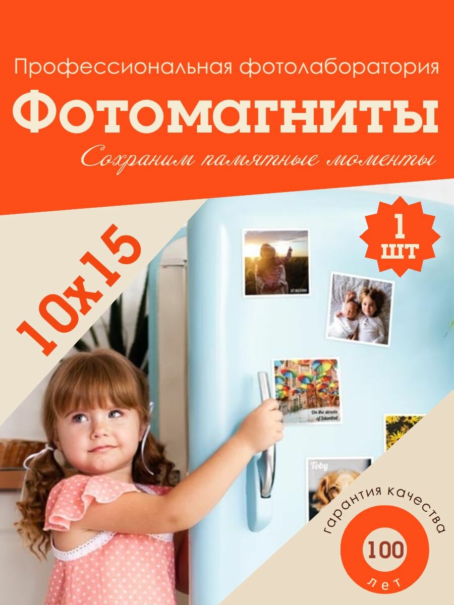 Мягкий фотомагнит 10х15 1шт
