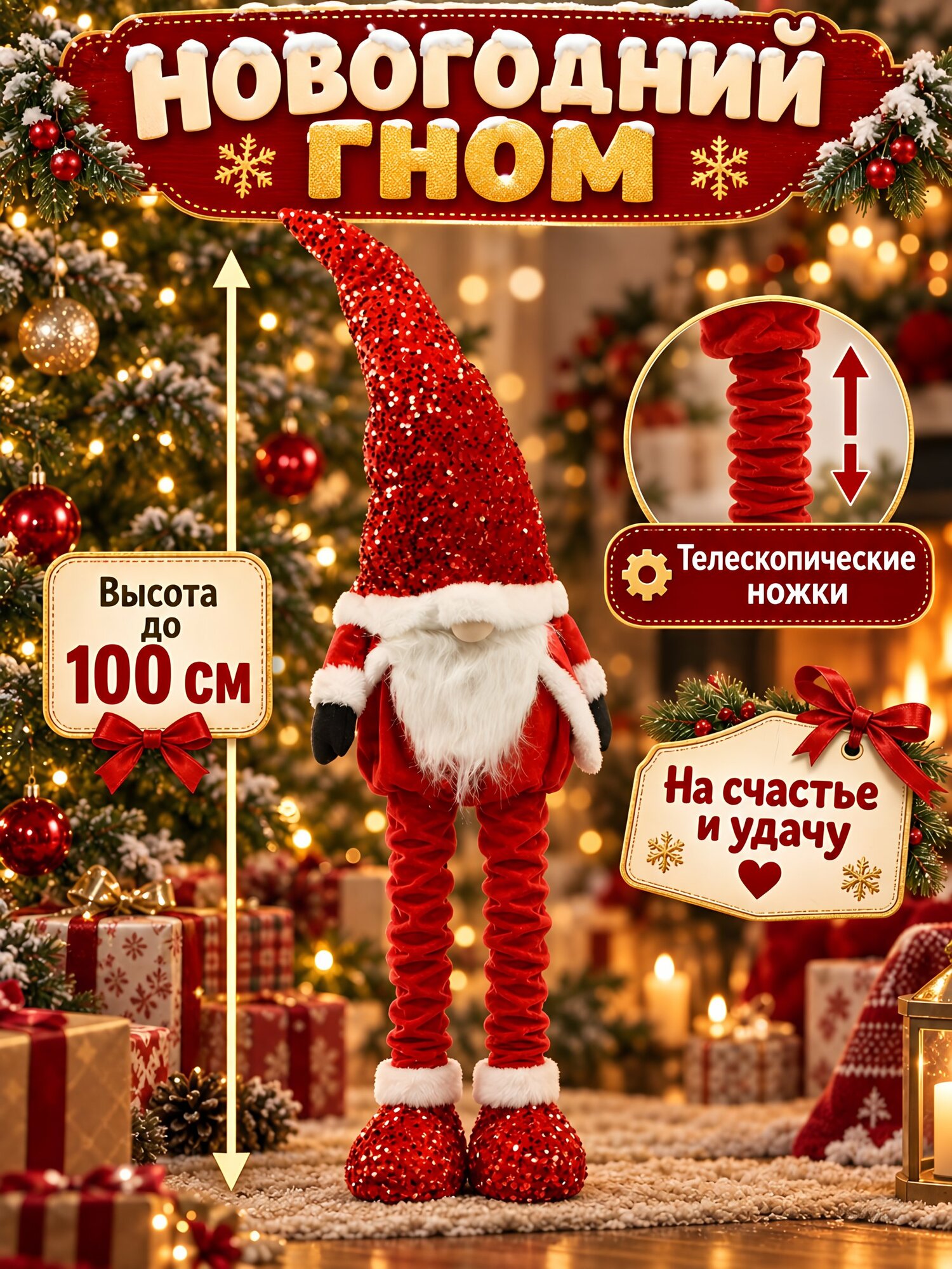 Декоративная фигурка «Гном» красная, телескопическая, 100х60 см, для новогоднего интерьера