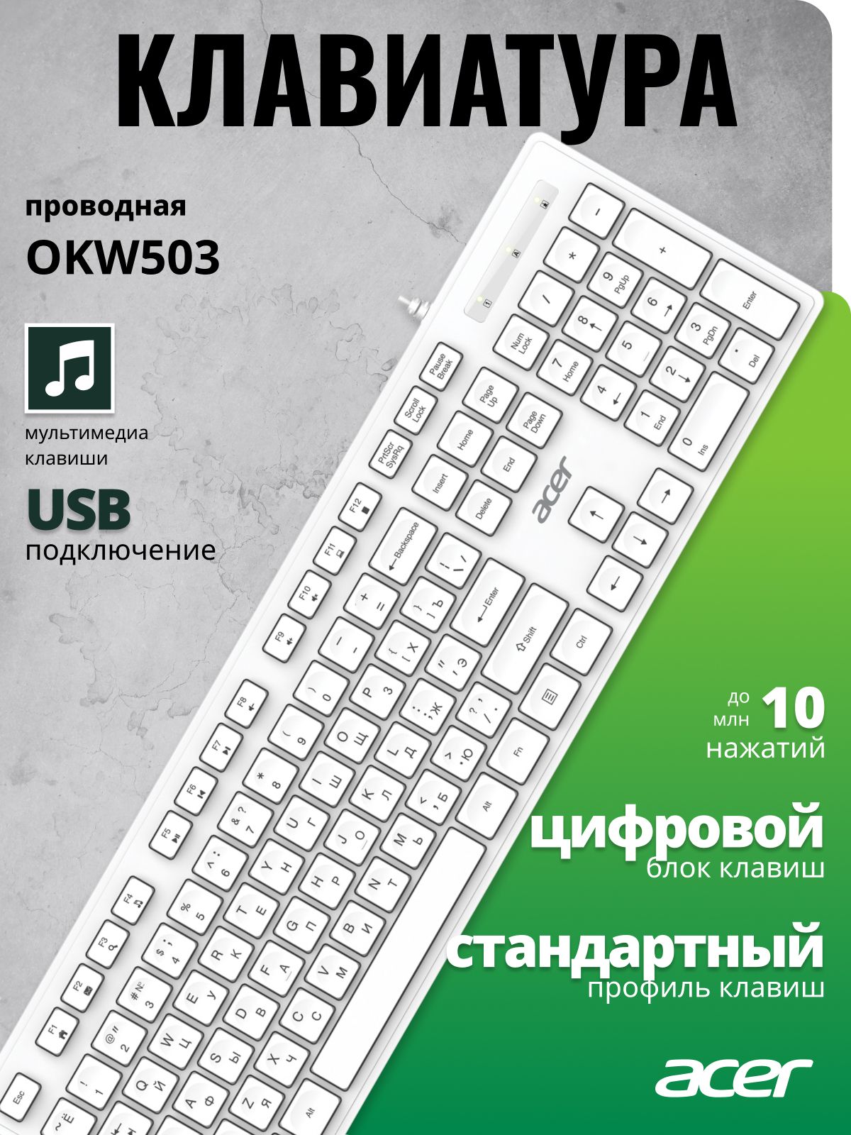 Клавиатура проводная Acer OKW503 белый, кабель1.8м