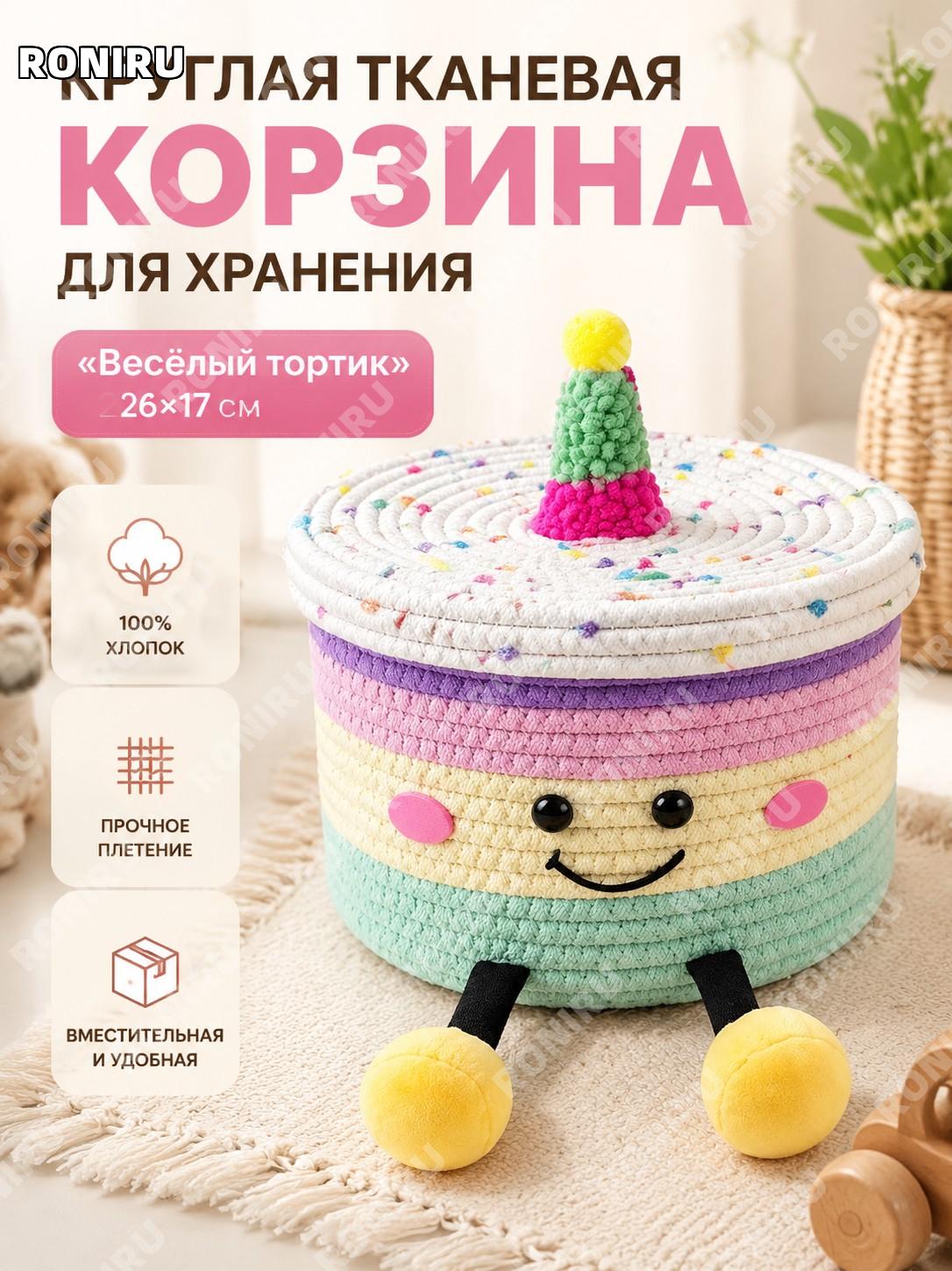Круглая тканевая корзина для хранения с крышкой «Праздничный тортик» 26×17 см хлопок настольный органайзер дома