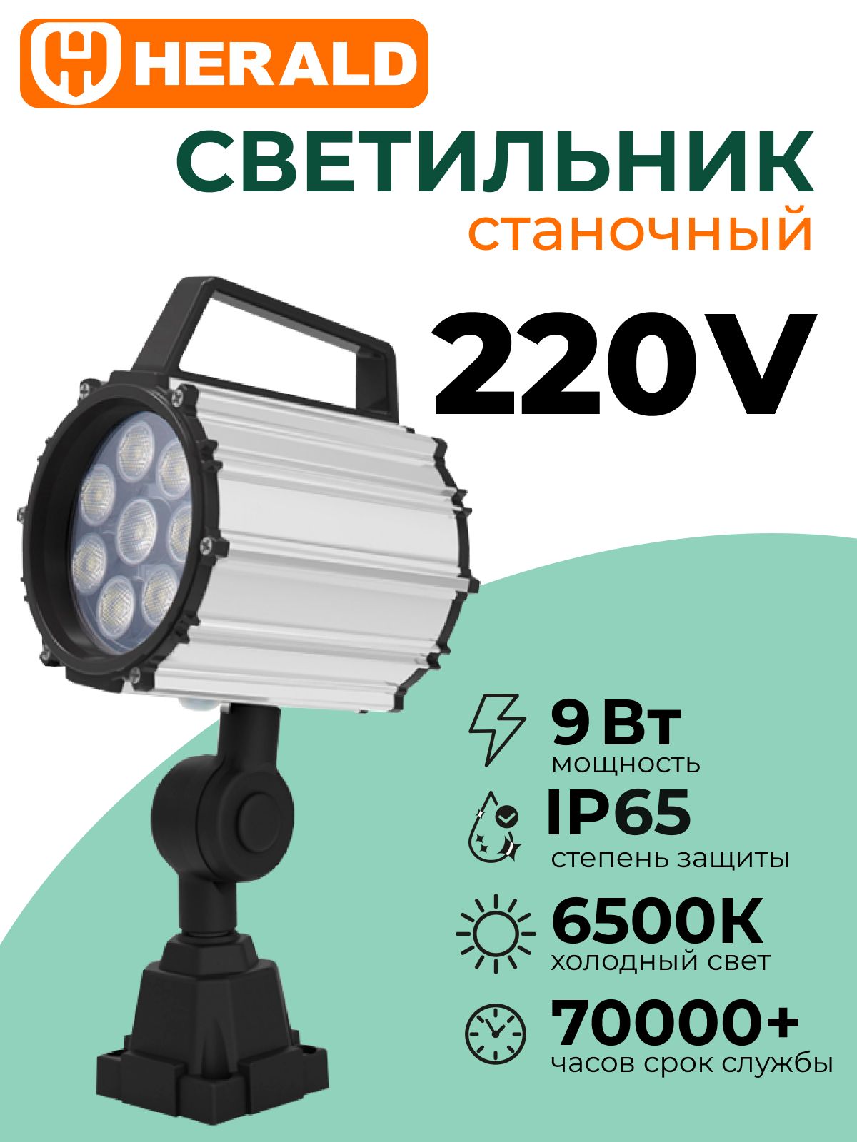 Станочный светодиодный светильник FABTEC LED F5 (220v)