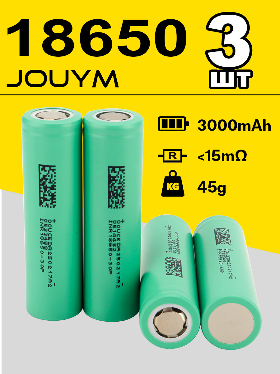 Аккумуляторы DMEGC 30P 18650, 3000 мАч, высокотоковые, 3.7 В, Li-ion, 3 шт
