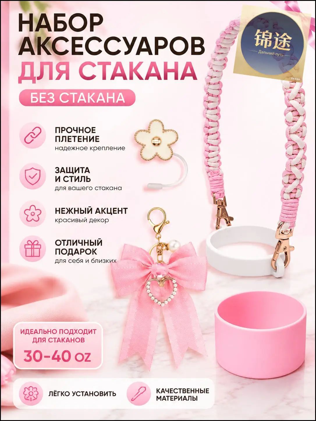 Набор аксессуаров для стакана 30 40 oz, ремень через плечо, держатель и декоративные подвески, черный