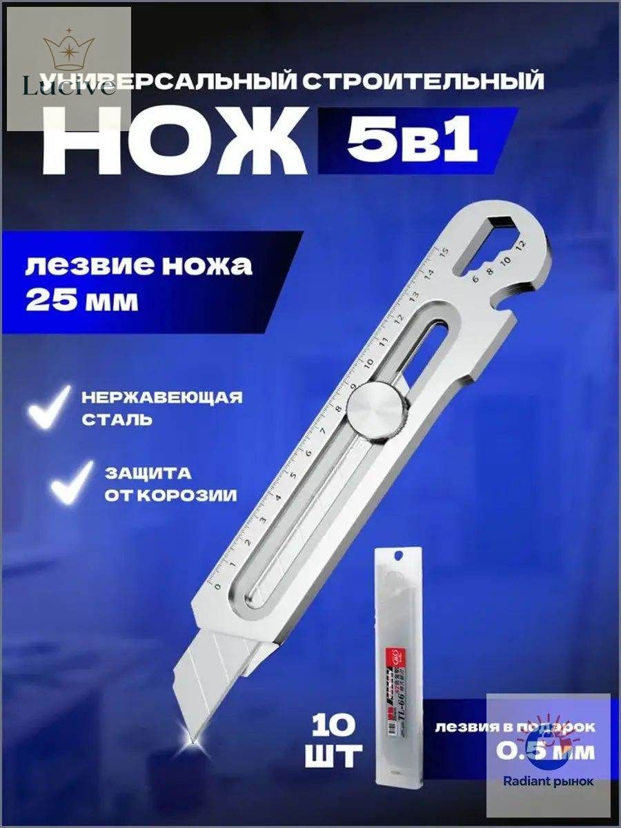 Универсальный строительный нож 5 в 1 с усиленным лезвием из стали S7! Сменные лезвия (0.5/0.6/0.7 мм), складной, для ремонта, раскройки, картона