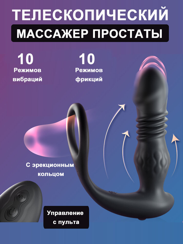 Массажер для простаты с фрикцями и вибрациями, с эрекционным кольцом и пультом, массажер простаты для мужчин, анальный вибратор,18+