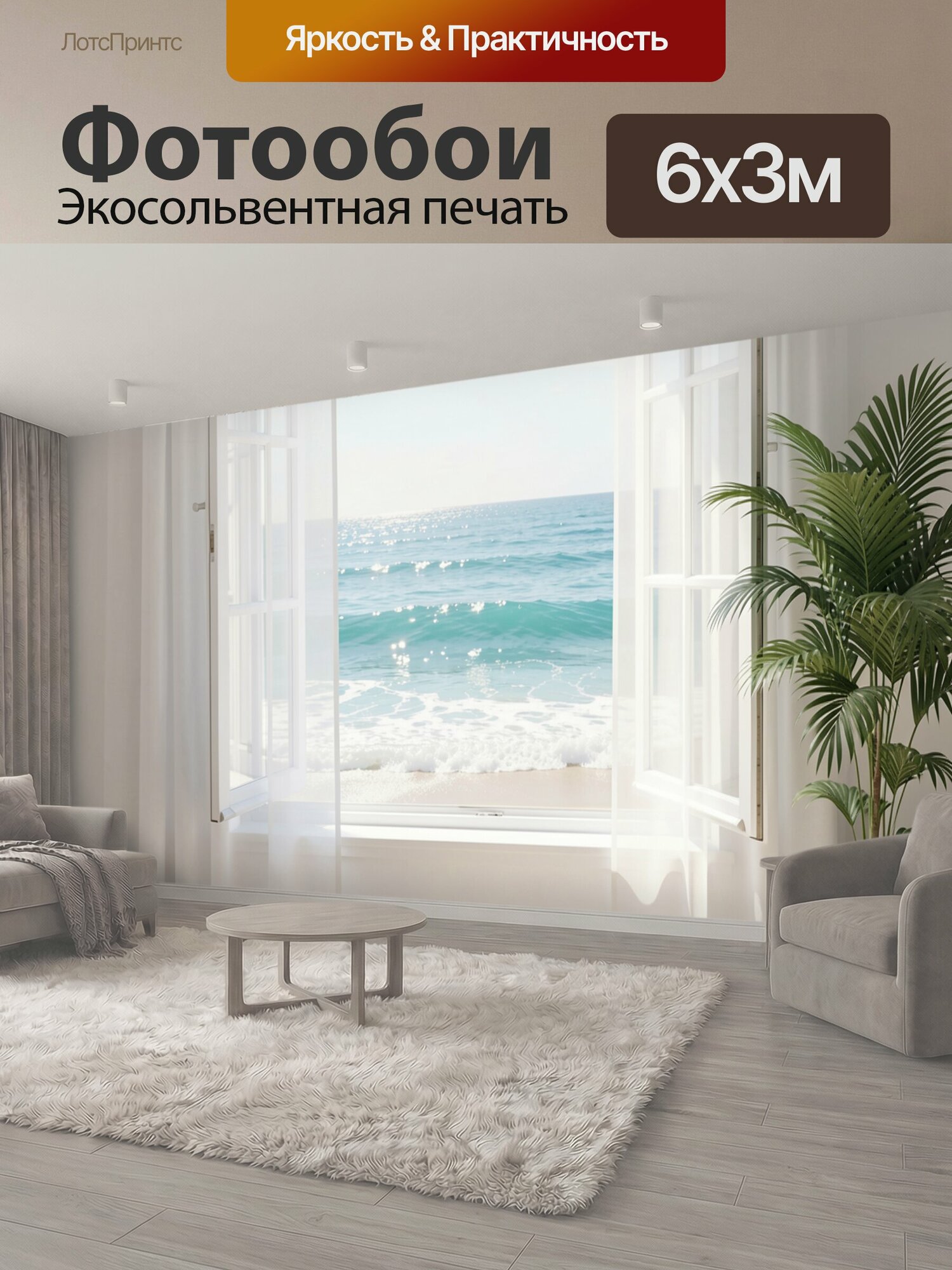 Фотообои "Открытое окно в светлой минималистичной спальне с белыми полупрозрачными шторами, сквозь которое виден бирюзовый океан с мягкими." 600x300 см. экосольвентная печать