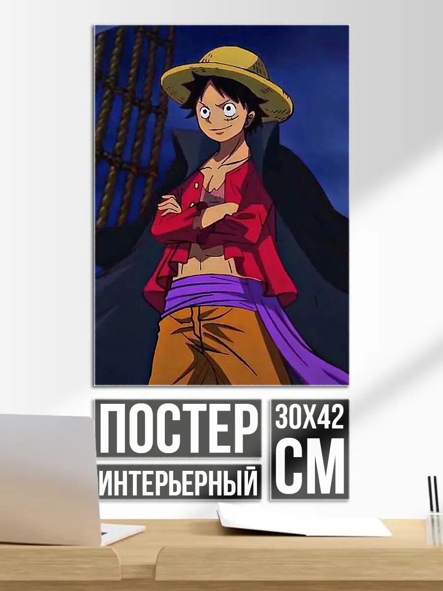 Плакат постер Манки Д. Луффи