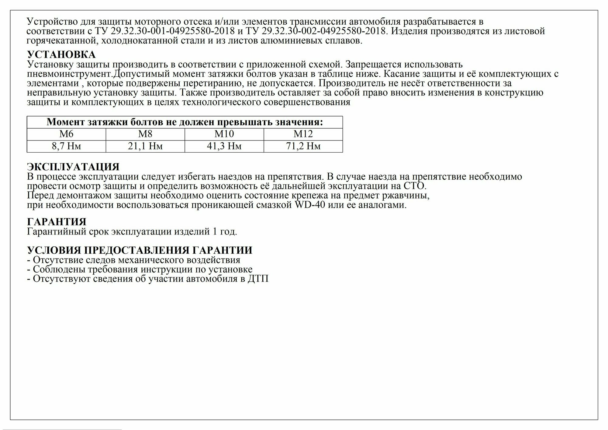 Защита картера и КПП для HONDA Fit (2013-н. в.) 1,3/1,5 бенз AT, HONDA Freed (2016-2024) гибрид, Honda Shuttle (2015-2022) 1,5 бенз FWD/4WD /