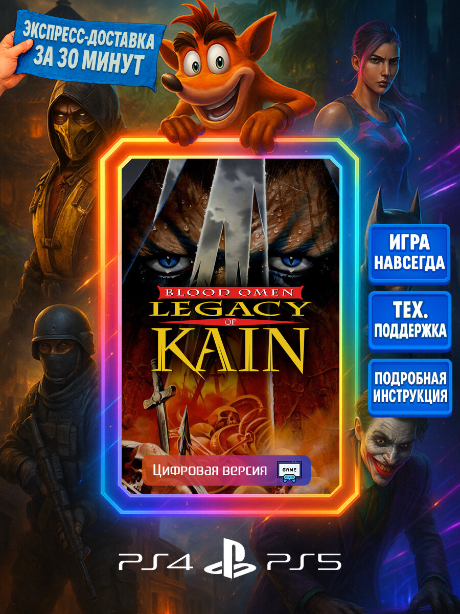Blood Omen: Legacy of Kain PS4/PS5 | Моментальная доставка | Английский язык | Боевики