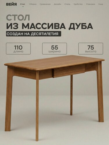 Изображение товара Стол письменный из массива дуба, Ритм 110х55, натуральный. Стол компьютерный деревянный