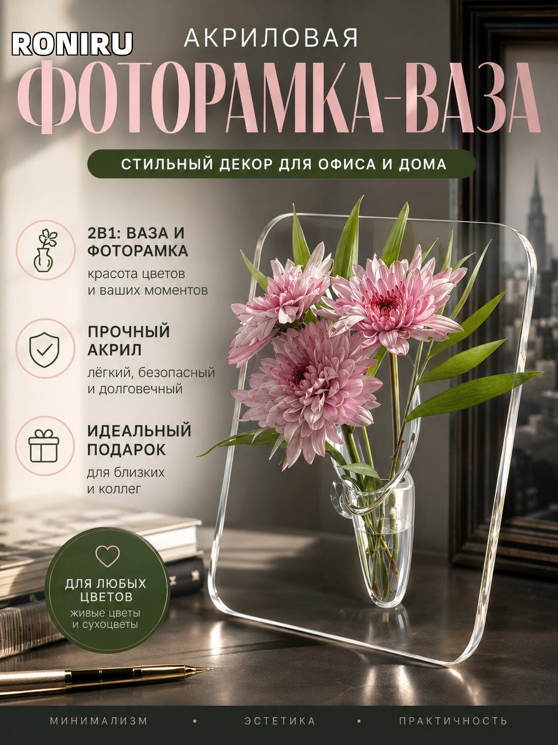 Акриловая фоторамка-ваза для цветов и сухоцветов — стильный декор для офиса и дома с функцией хранения фото везде