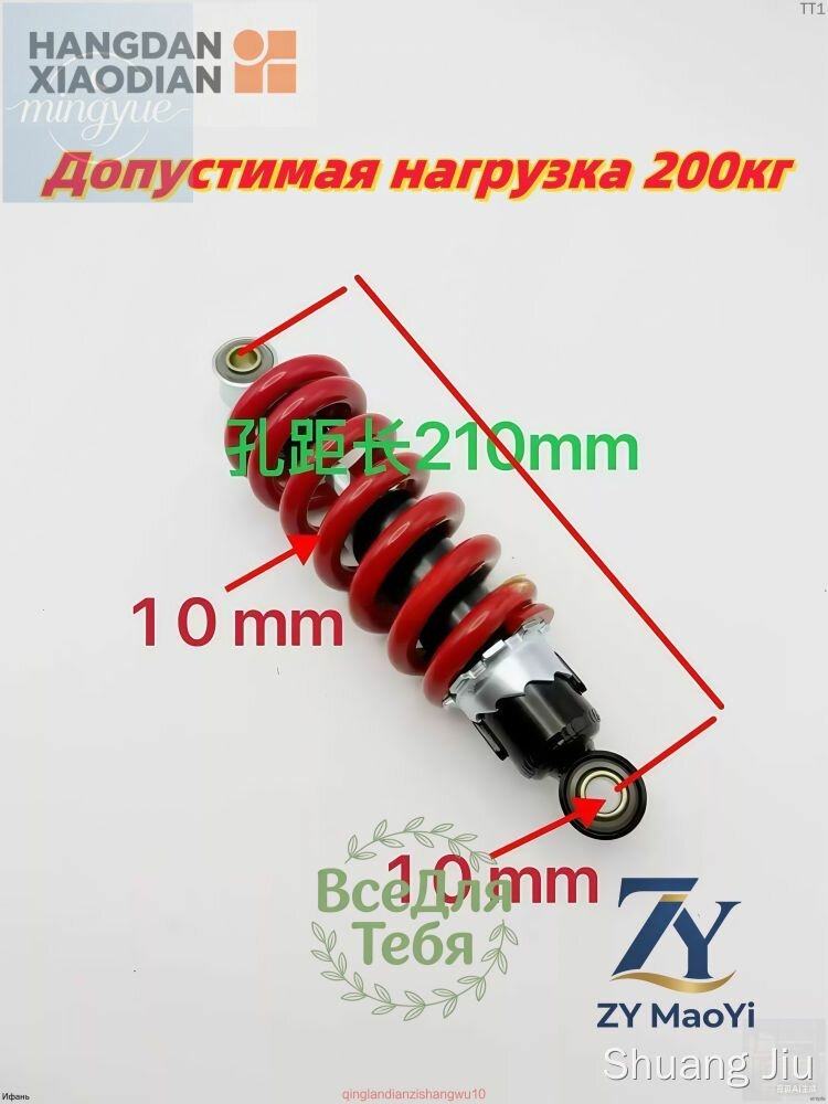 Амортизатор HANGDAN XIAODIAN с красной пружиной, нагрузка 200 кг, расстояние 210 мм, для мотоцикла — фото 1 из 1