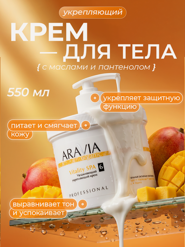 Изображение товара ARAVIA Крем для тела увлажняющий антицеллюлитный для массажа, 550 мл
