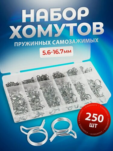 Изображение товара Хомут самозажимной из нержавеющей стали набор 250 штук