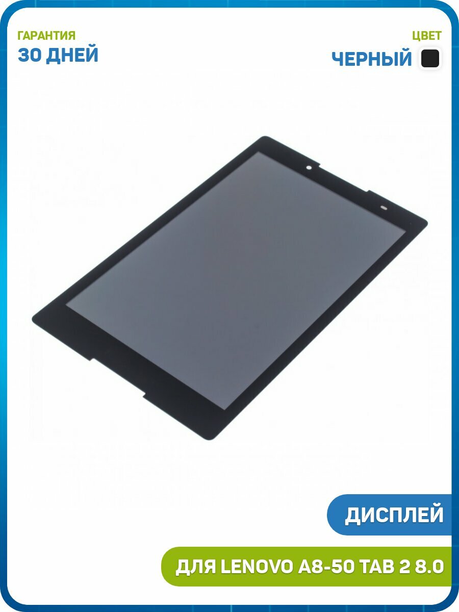 Дисплей для Lenovo A8-50 Tab 2 8.0 (в сборе с тачскрином) черный