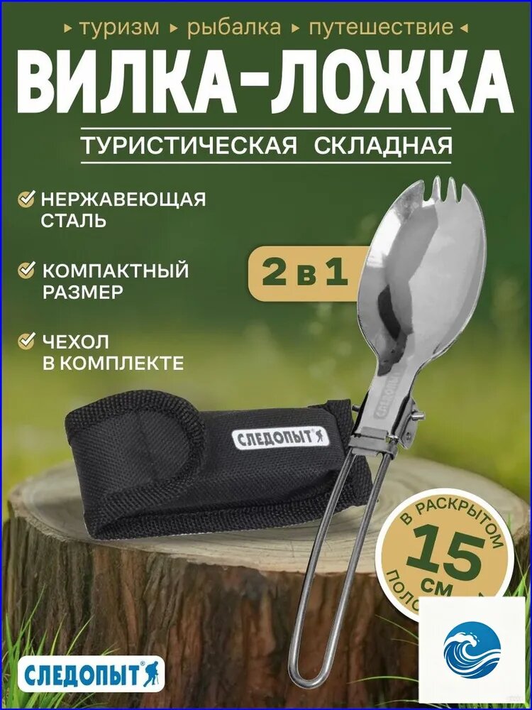 Вилка-ложка походная, кол-во предметов: 1шт