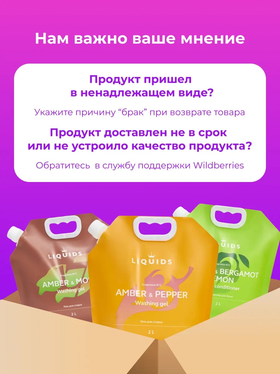 Гель для стирки парфюмированный Амбра и мох 2 литра — фото 16