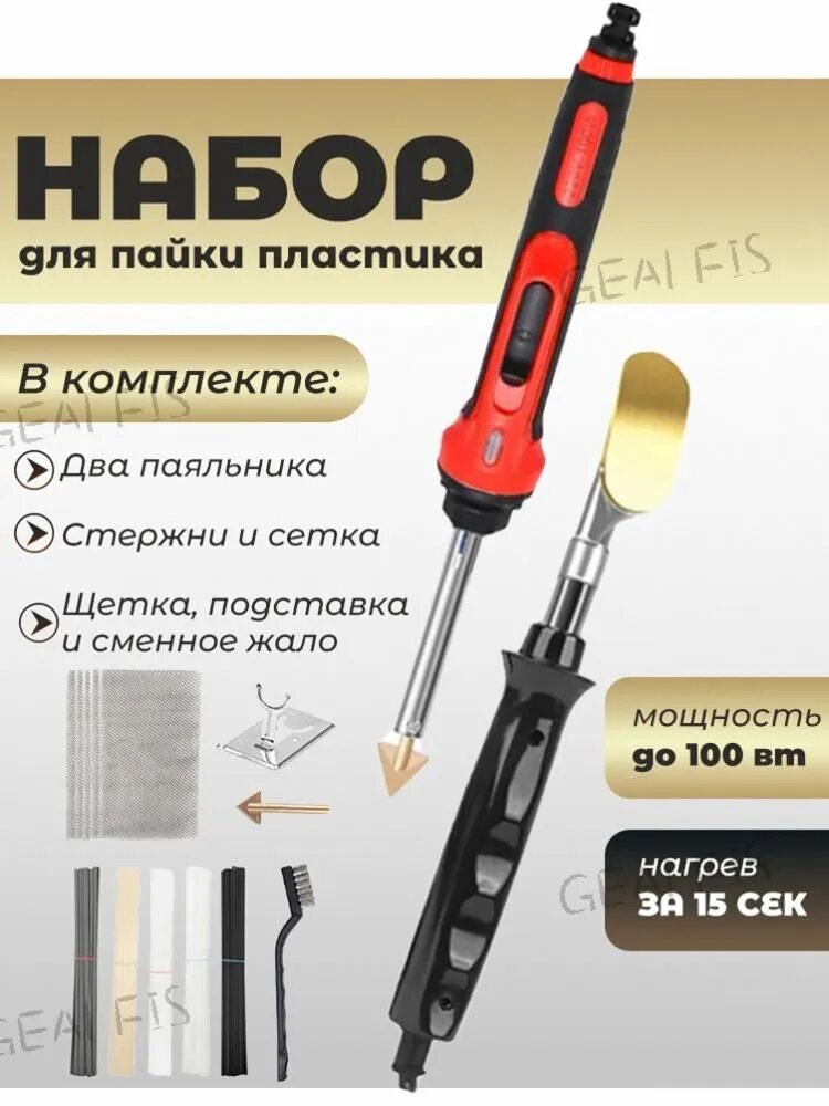 Паяльник 100 Вт, Нихромовый нагреватель, 12 предметов, паяльник для ремонта пластика с регулировкой температуры