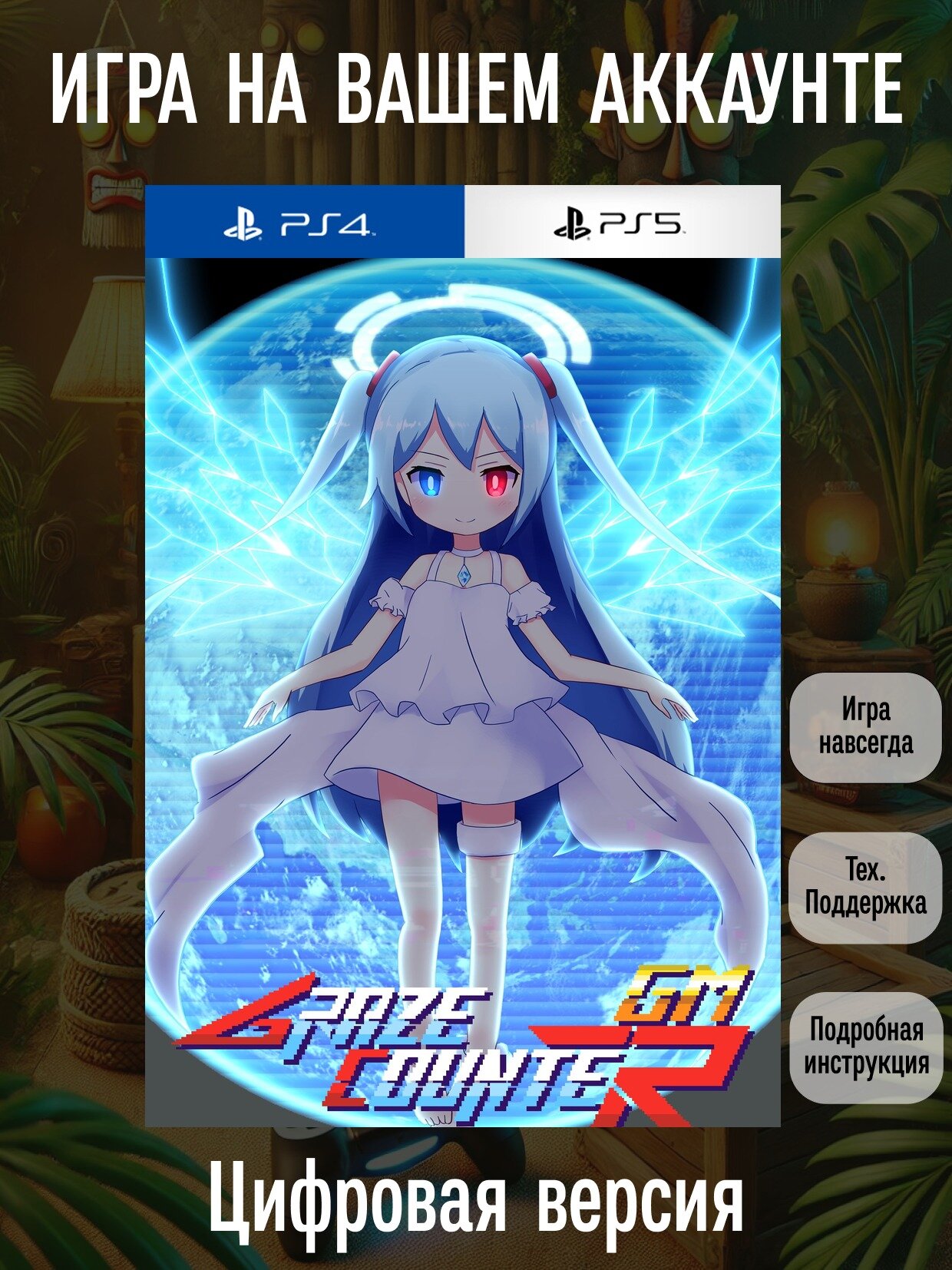 Graze Counter GM | PlayStation 4/5 | английский язык | Боевики