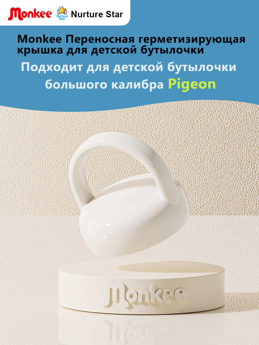 Портативная герметичная крышка, подходит для детских бутылочек pigeon с широким горлышком, не содержит бисфенола А, удобна в переноске