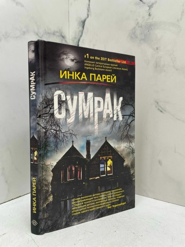 Сумрак