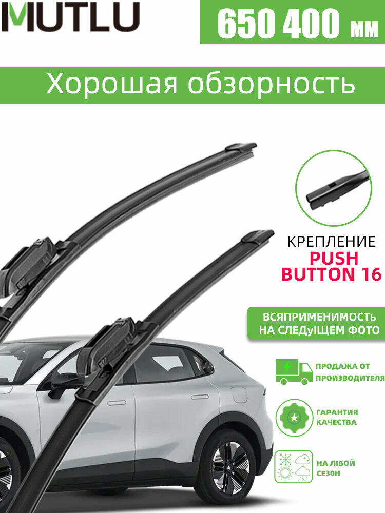 650 400 мм. (узкая кнопка) Щетки стеклоочистителя бескаркасные Mutlu BMW X1 (F48, F49) 09.15; БМВ ИКС 1