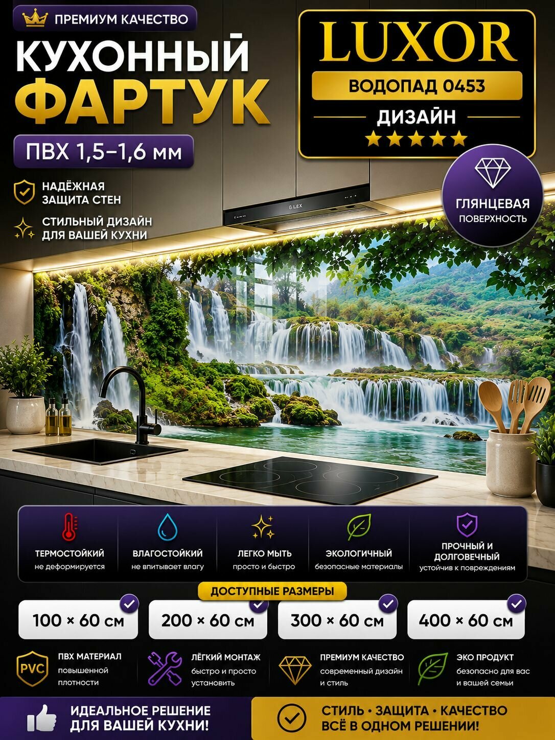 Фартук для кухни, Кухонный фартук, Водопад 0453, Глянец, 300*60 см