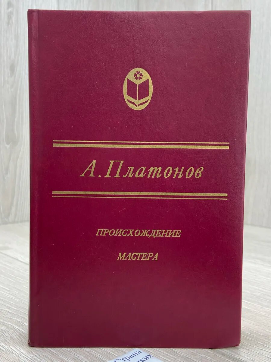 Происхождение мастера