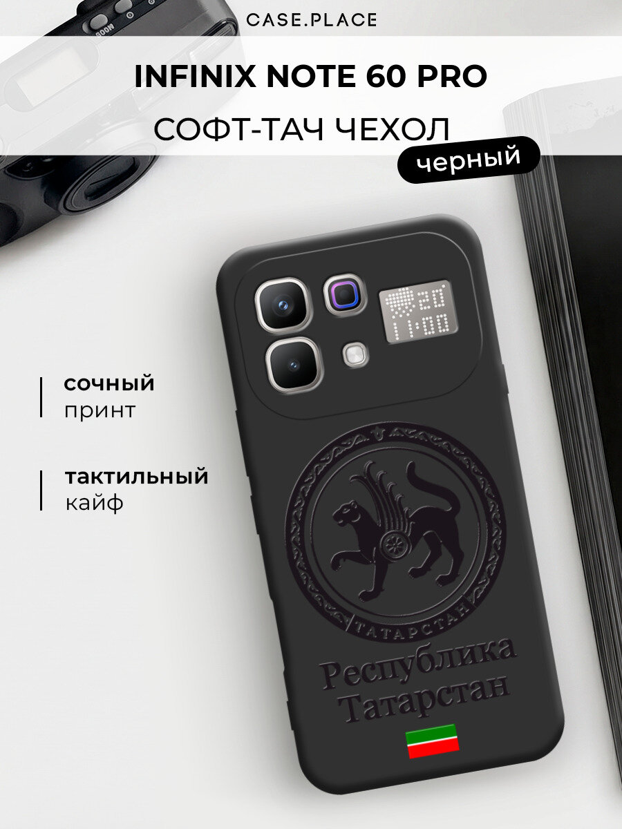 Чехол на Infinix Note 60 Pro / Инфиникс 60 Про c принтом Республика Татарстан