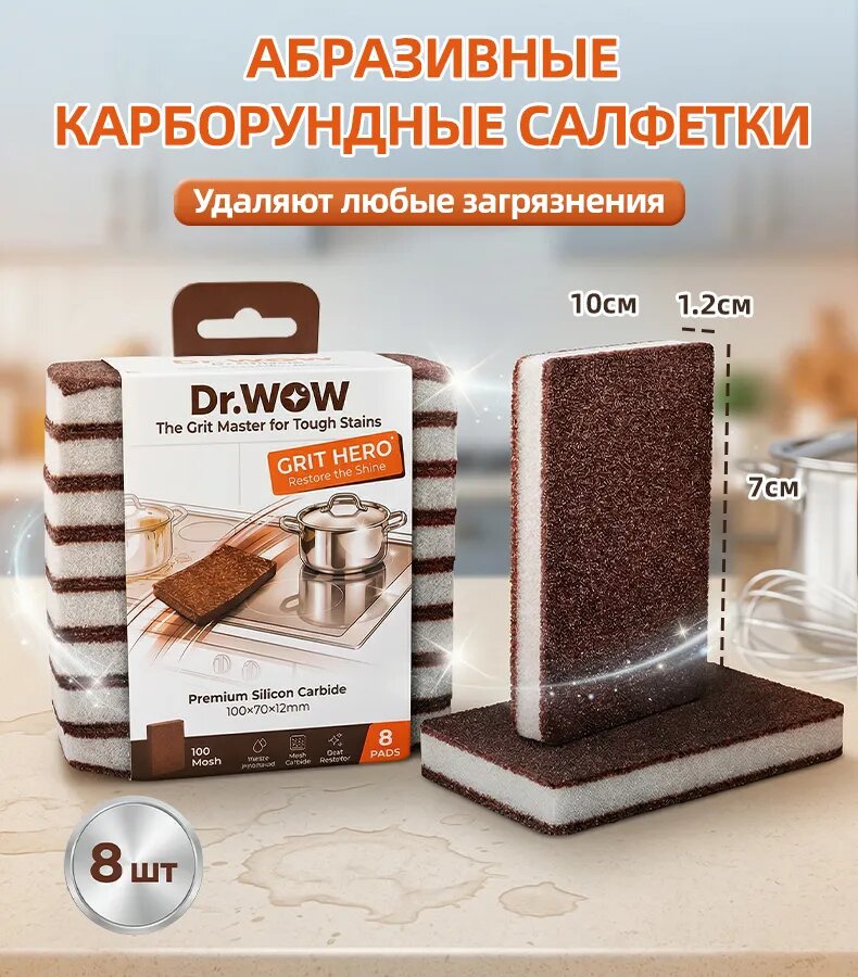 Нет Губка меламиновая губка, Меламин, 8 шт.