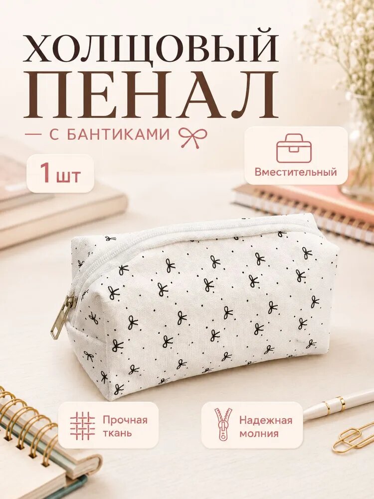 Пенал-косметичка с бантиками, канцелярский мешок для ручек, школьный органайзер для девочек, стильный чехол для косметики