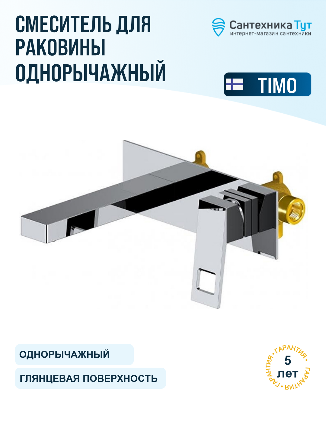 Смеситель для раковины Timo Briana 7171 00SM хром, рычажное управление, латунь