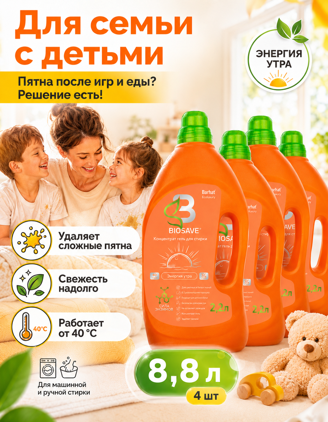Гель для стирки белого белья BIOSAVE Бархат EcoLuxury 2.2 л