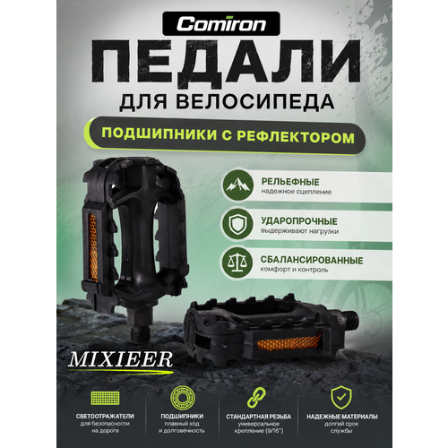 фото Педали для велосипеда 98х84мм mixieer чёрные стальные подшипники с рефлектором резьба 9/16 comiron