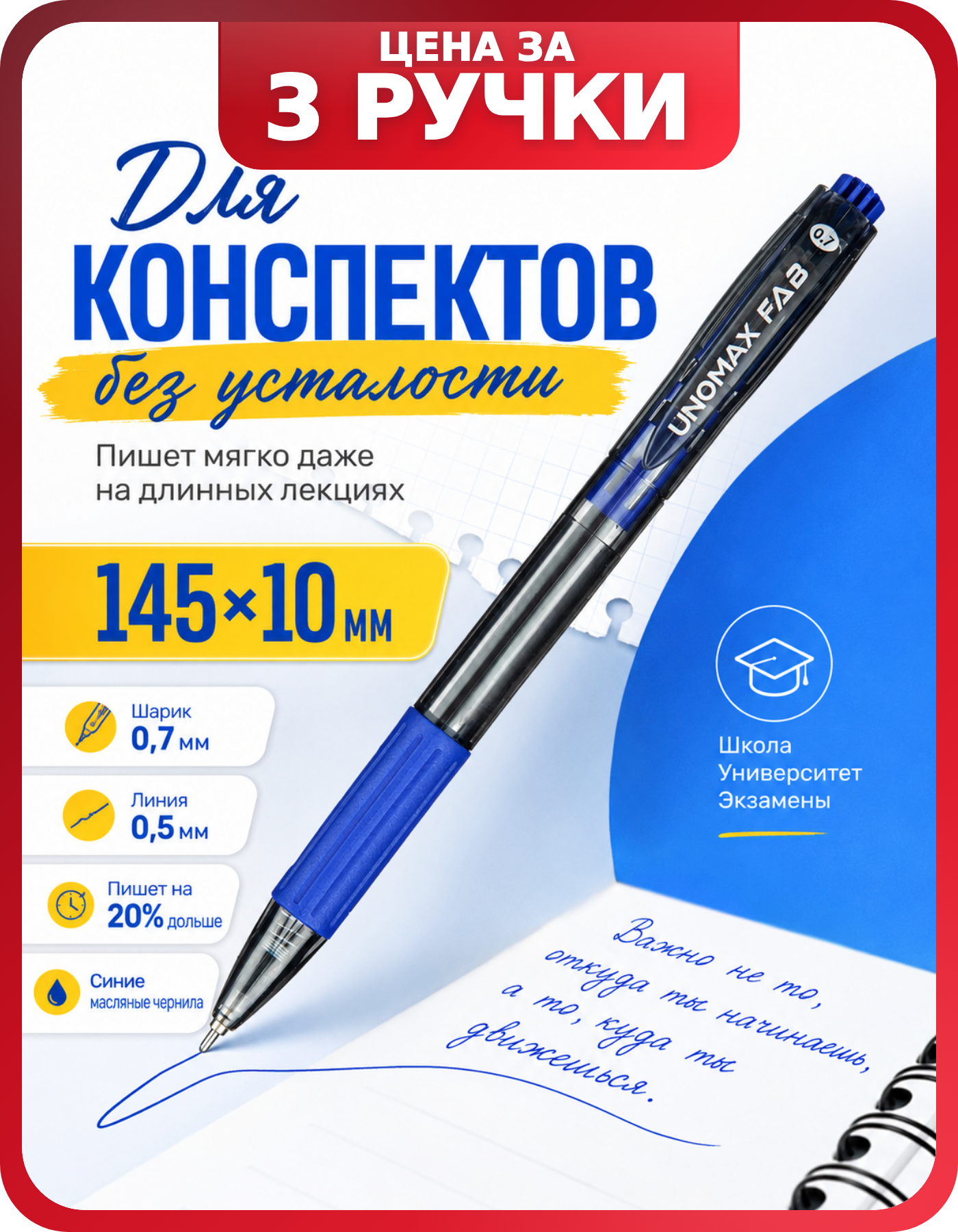 Ручка шариковая синяя 0.7 мм Unomax 3 шт
