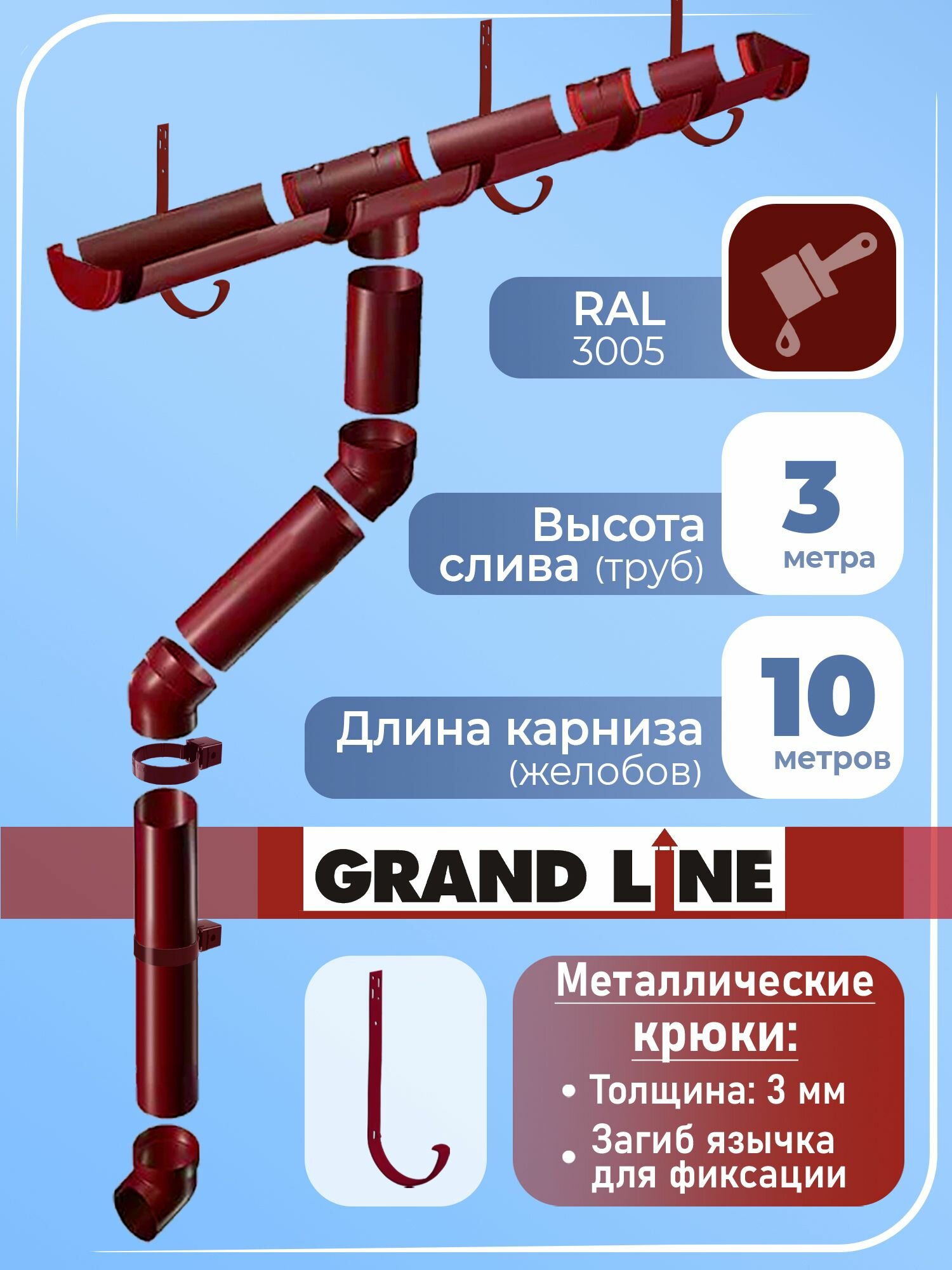 Водосточная система Grand Line 10 м ( 1,5 м+1 м ) металлические кронштейны бордовый RAL 3005 1 слив , водосток для крыши пластиковый Гранд Лайн ( 120 мм / 90 мм ) комплект элементов ПВХ
