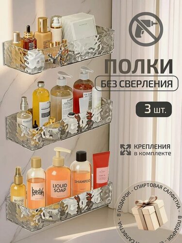 Изображение товара Полка для ванной самоклеющаяся, без сверления Moreso Style 3 шт
