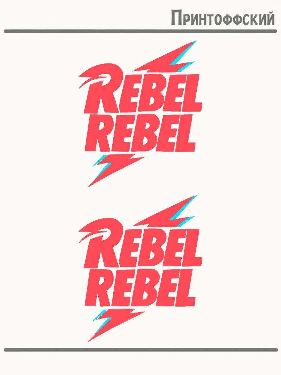 2-е (Две) Термонаклейки дэвид боуи rebel rebel