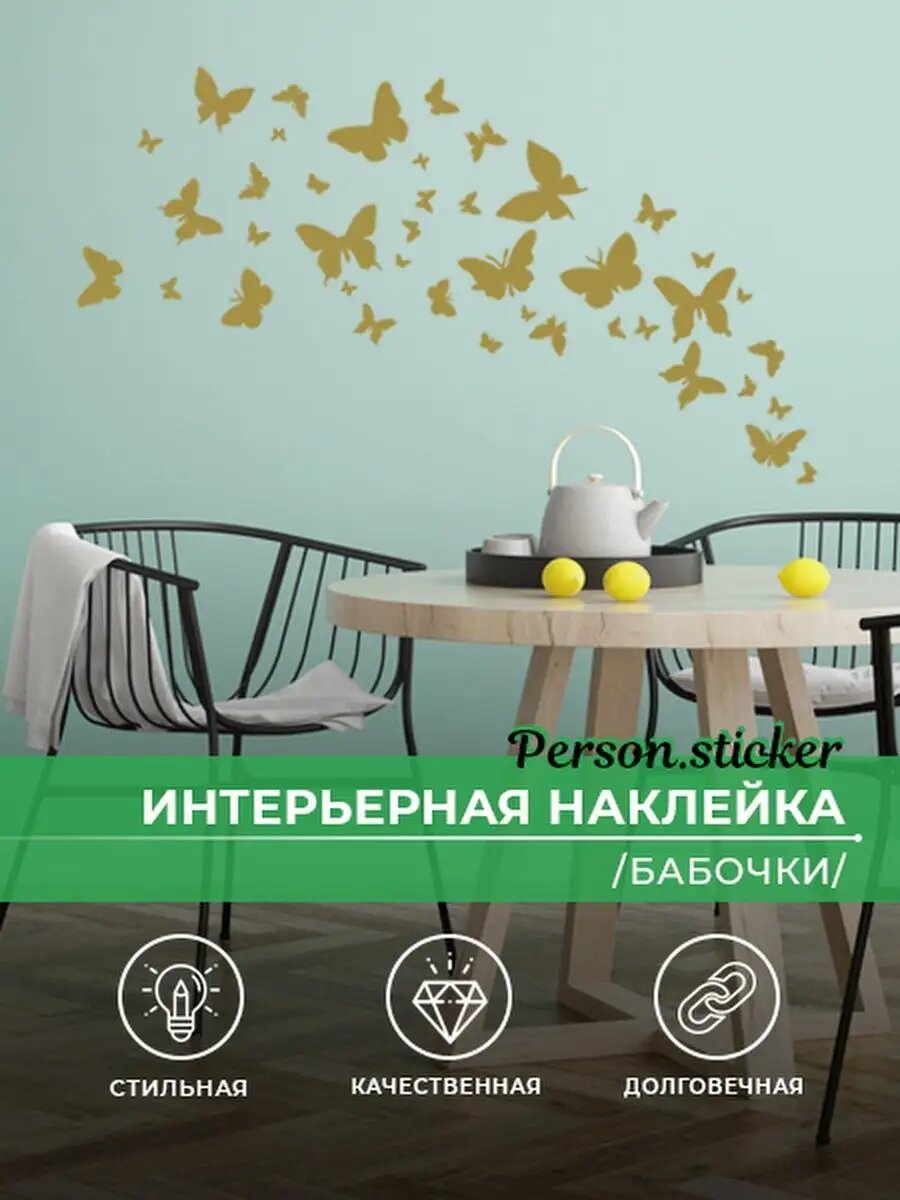 Наклейка интерьерная Бабочки - 43 штуки
