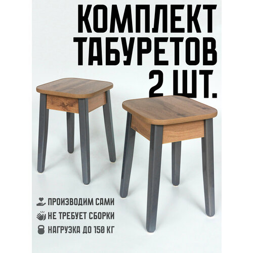 фото Привет, табурет! комплект деревянных табуретов для кухни 2 шт.