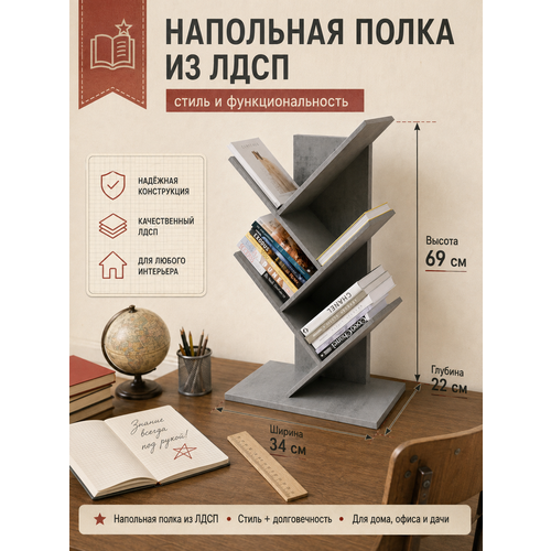 Полка напольная для книг, из материала ЛДСП, 69 см, цвета оксид бетон серый Прудников Н.В.