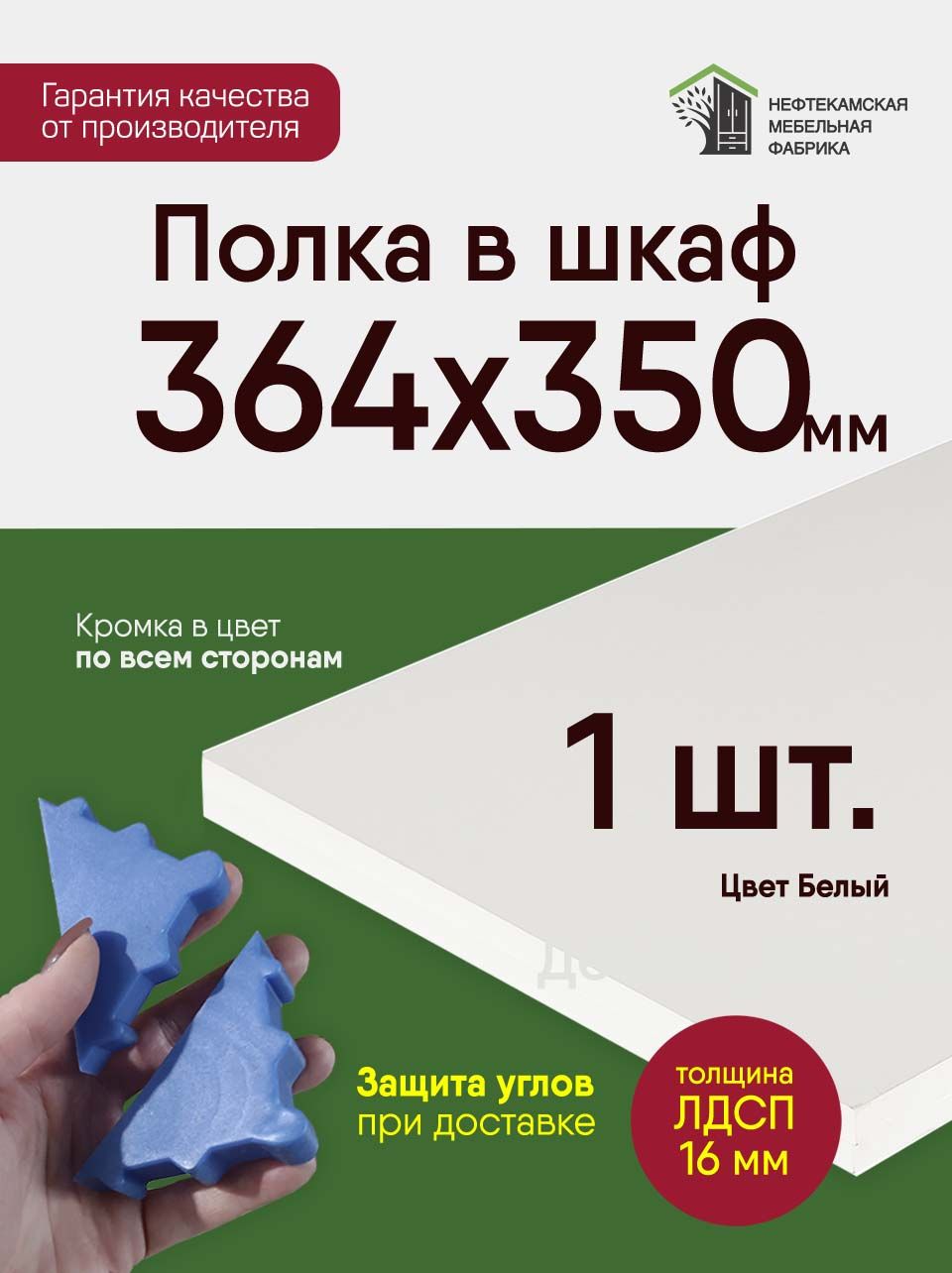 Мебельная полка ЛДСП 16 мм 36.4 на 35.0 см (364 на 350 мм) щит для кухни офиса с кромкой