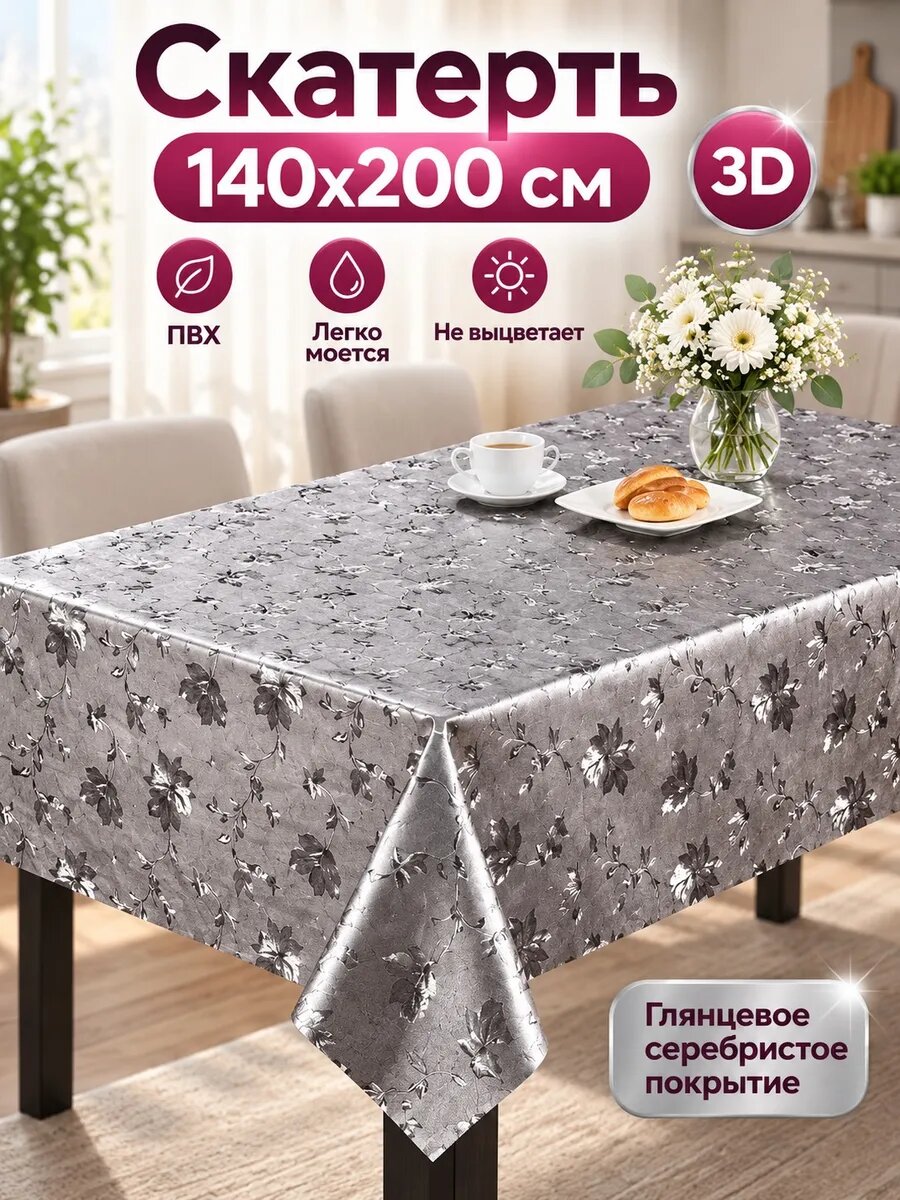 Скатерть 140х200 см 3Д