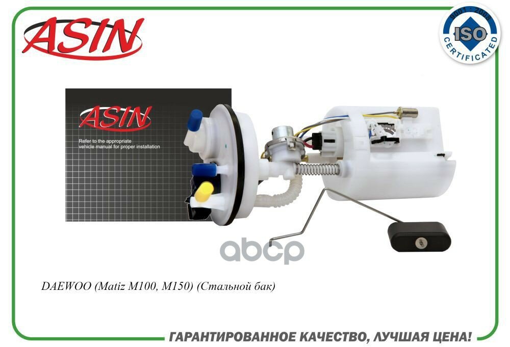 Электробензонасос (в сборе) ASIN арт. ASINFP2144