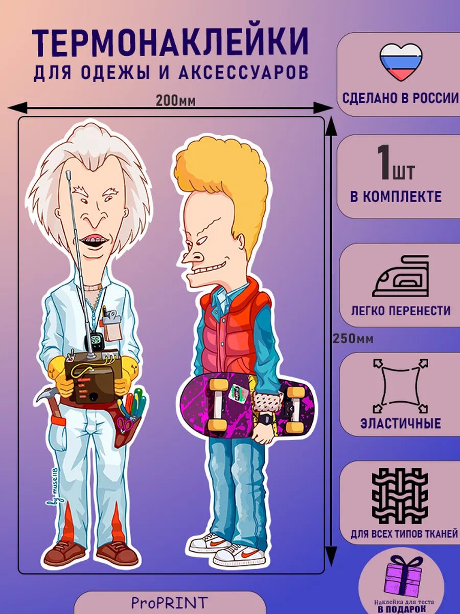 Термонаклейка на одежду