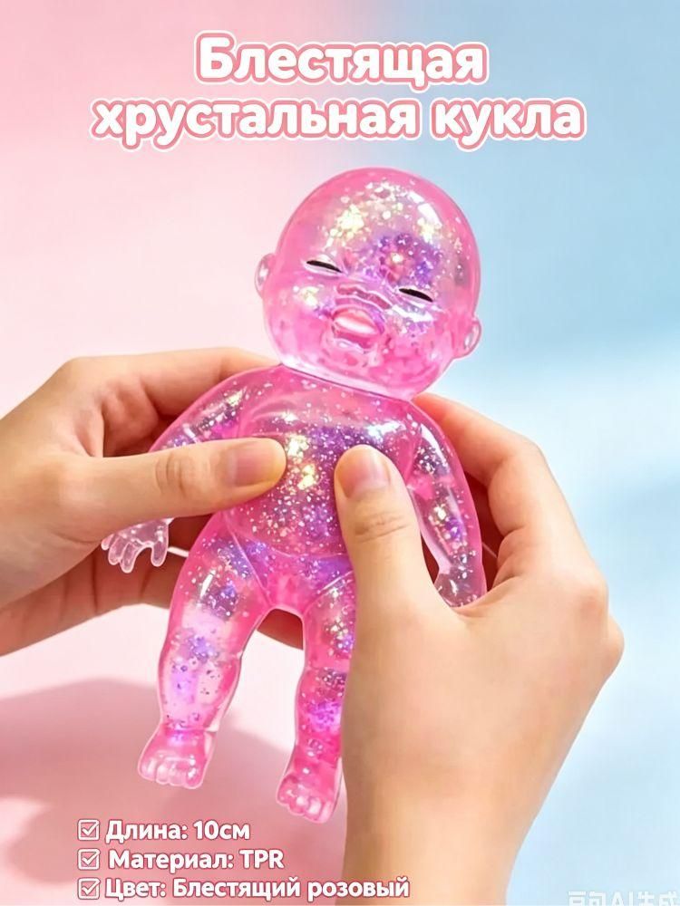 Эластичная прозрачная игрушка-девочка Наташа для снятия стресса, мягкая на ощупь, помогает облегчить тревогу, сжимай-топай