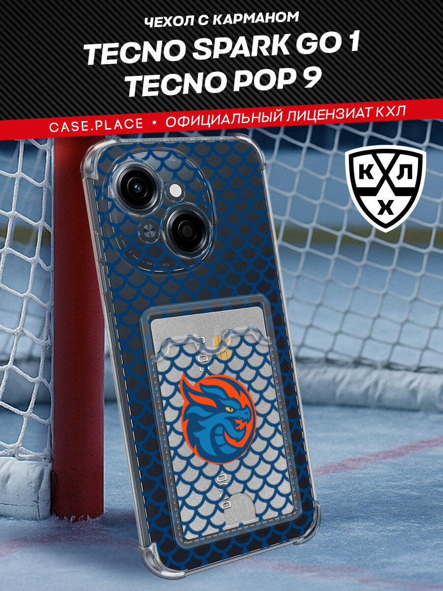 Чехол на Tecno Spark Go 1/TecnoPop 9 (Текно Спарк Го 1/Поп 9) с картой и принтом Картхолдер Шанхайские драконы КХЛ